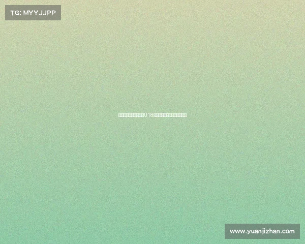 第六届耐克中赫国安杯U18第二比赛日激战连连精彩纷呈