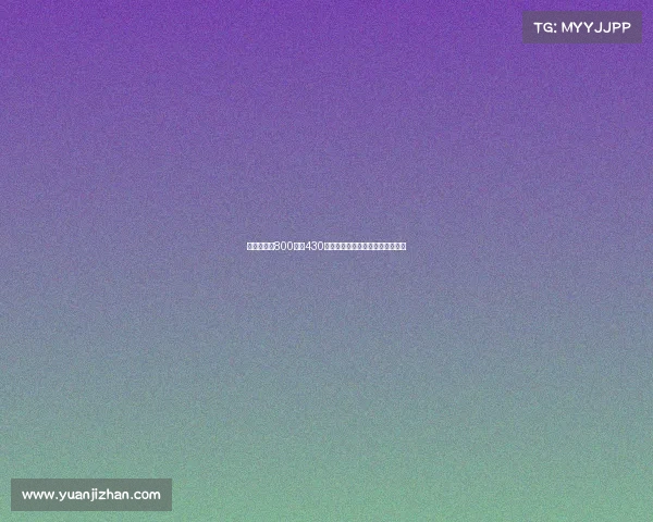 梅西生涯前800球中430个由个人能力主导的经典进球集锦