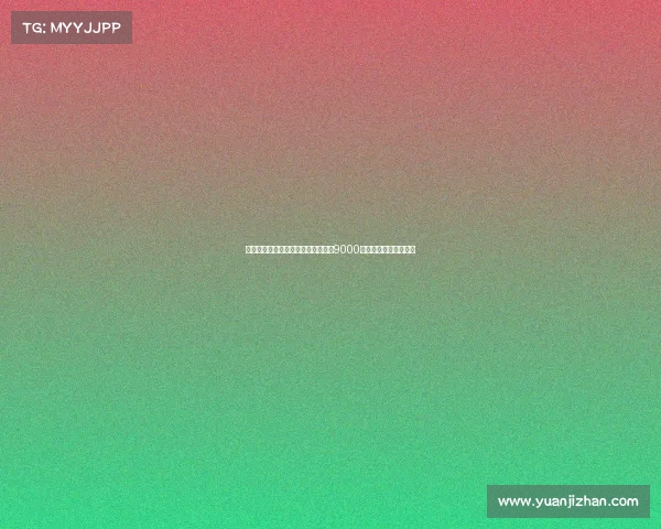 德天空：纽卡对谢什科的新报价达到9000万欧元欲力争引援成功