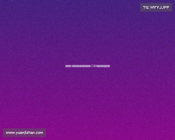 梦幻联动 拉塞尔穿曾凡博首钢球衣助威 CBA总决赛场边亲切互动 梦幻联动 拉塞尔穿曾凡博首钢球衣助威 CBA总决赛场边亲切互动