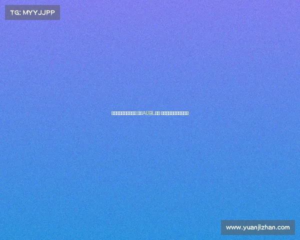 清华大学惜败政治大学 获得AUBL亚军 姚明邓超等名人观战助阵 清华大学惜败政治大学 获得AUBL亚军 姚明邓超等名人观战助阵