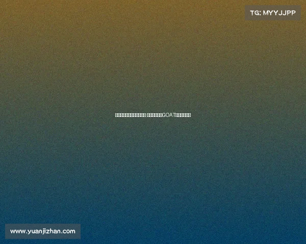 詹姆斯中国行首站抵达上海 球迷热情喊出GOAT称号荣耀迎接